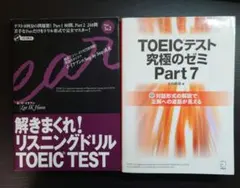 TOEIC参考書2冊セット
