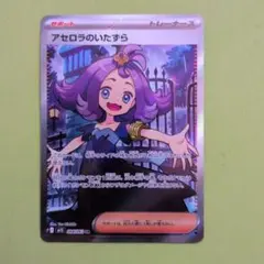 アセロラのいたずら SR M15 084/063