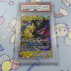【ポケモンカード】ピカチュウ&ゼクロムgx rr PSA10