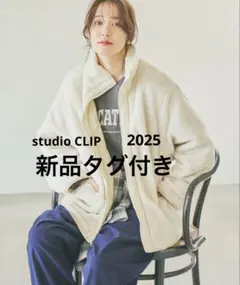 studio CLIP リバーシブルスタンドショートブルゾン　ホワイト　アウター