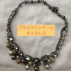 プラスヴァンドーム ネックレス