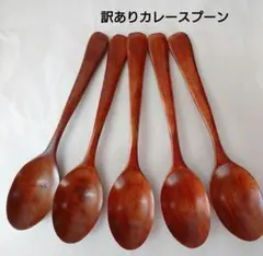 木製 18.5cmカレースプーン スリ漆5本 - メルカリ