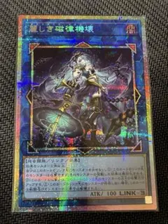 2026年最新】遊戯王 麗しき磁律機壊の人気アイテム - メルカリ