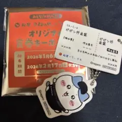 ちいかわ　松屋　食券キーホルダー　ハチワレ