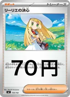 リーリエの決心 729/742 バトルコレクション mC スタートデッキ100
