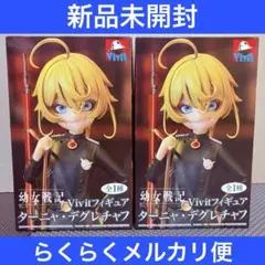 幼女戦記 ターニャ・デグレチャフ Vivitフィギュアのサムネイル