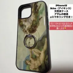 ikins iPhone15 天然貝 アダムの創造 スマホケース