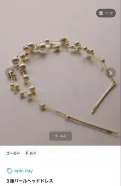 3連パールヘッドドレス ゴールド