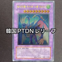 EHEROストームネオス　韓国　PTDN レリーフ