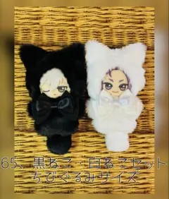 10cm～12cmぬいサイズ 着ぐるみ 黒ねこ 白ねこ ぬい服 セット - メルカリ