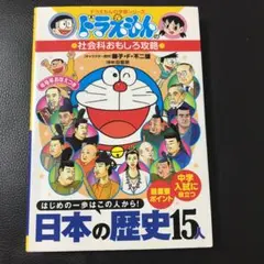 「日本の歴史15人」「白地図レッスンノート」2冊！