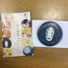千と千尋の神隠し　缶バッジコレクション　カオナシ
