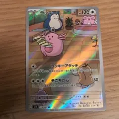 ポケモンカード ラッキー AR 120 - メルカリ