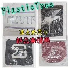 2026年最新】plastic treeの人気アイテム - メルカリ