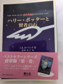 美品】クィディッチ今昔 新装版 「ハリーポッター」J.K.ローリング