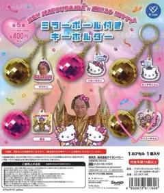 ハローキティ×マツケンサンバ キーホルダー タイニーチャム