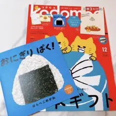 コドモエ 2024年12月 バックナンバー