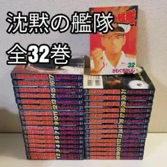 沈黙の艦隊 全32巻　漫画　全巻　全巻セット ④　かわぐちかいじ