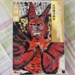 2026年最新】長渕剛詩画の人気アイテム - メルカリ
