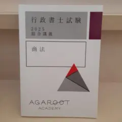 2025年最新】アガルート 総合講義の人気アイテム - メルカリ