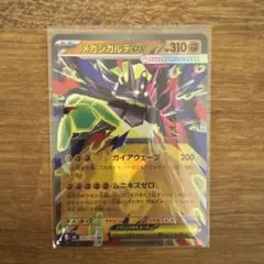 ポケモンカード　メガジガルテex RR ムニキスゼロ