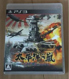 PS3 太平洋の嵐 戦艦大和、暁に出撃す! 大戦略