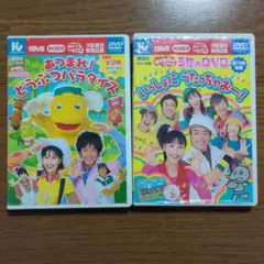 おかあさんといっしょ DVD 2枚セットのサムネイル