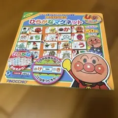アンパンマン ひらがなマグネット 50個セット