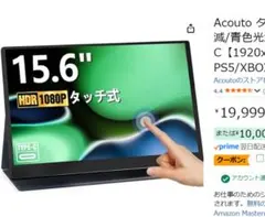 Acouto タッチ モバイルモニター 15.6インチ USB-C