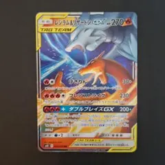 レシラム＆リザードンGX RR SM10 ダブルブレイズ 007/095 - メルカリ