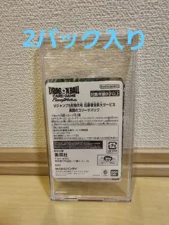Vジャンプ5月特大号 応募者全員大サービス 激闘のゴジータパック 2パックセット