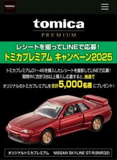 2026年最新】トミカ プレミアム 当選の人気アイテム - メルカリ
