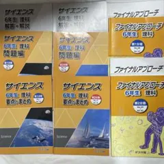 浜学園教材】算数・国語・理科(小6) - メルカリ