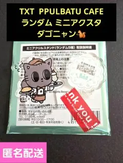 2026年最新】TXTガチャの人気アイテム - メルカリ