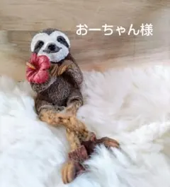 おーちゃん様 リクエスト 2点 まとめ商品