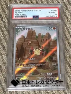 PSA10 アノクサ AR SV2P スノーハザード 072/071 - メルカリ