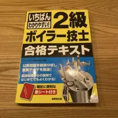2026年最新】2級ボイラー技士の人気アイテム - メルカリ