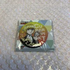 クラピカ 缶バッジ 2023 14個 Amazon.co.jp: ハンター×ハンター クラピカ バースデー 缶バッジ