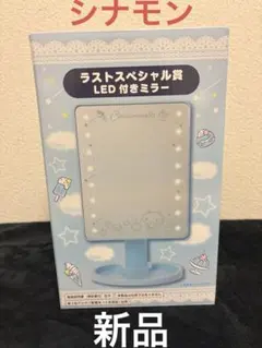 シナモロール ラストスペシャル賞 LED付きミラー - メルカリ
