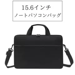 15.6インチ ブラック ノートパソコン　ケース 衝撃吸収 PC ビジネスバッグ