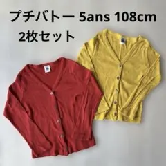 プチバトー 5ans 108cm コットン長袖カーディガン 2枚セット赤色黄色