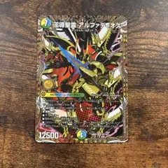 り*う様 デュエルマスターズ 王導聖霊 アルファディオス シークレット