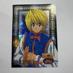 ◯HUNTER×HUNTERハンター×ハンター カードダスマスターズ28クラピカ