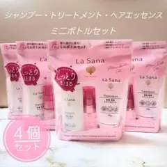 ラサーナ ヘアケア ミニボトルセット シャンプー・トリートメント・ヘアエッセンス