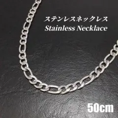 【ステンレス】フィガロチェーンネックレス　p033　シルバー