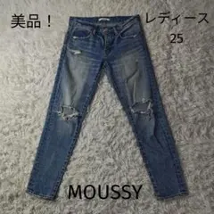 【美品】MOUSSY ダメージデニム スキニー 25 日本製　レディース