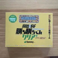 新品未開封 勝ち勝ちくん 山佐 ケロット柄 カチカチくん 小役