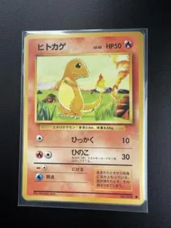 マグネットローダー付き旧裏面 ヒトカゲ　早い者勝ち