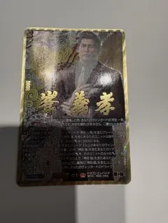 龍が如く　峯　義孝　EXS 龍が如く 峯義孝 EXS - メルカリ