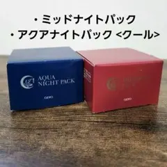 オージオ【アクアナイトパック】【ミッドナイトパック】2点セットのサムネイル